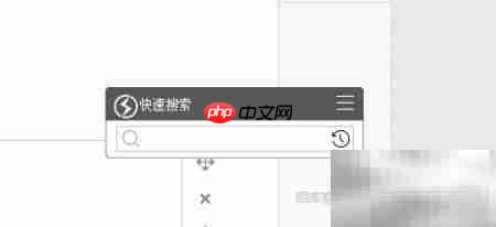 Quick Search迷你模式设置与还原