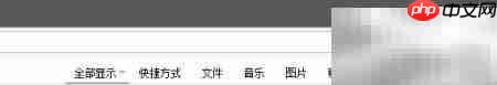 Quick Search迷你模式设置与还原