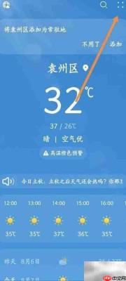 天气软件如何注销服务