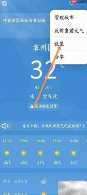 天气软件如何注销服务