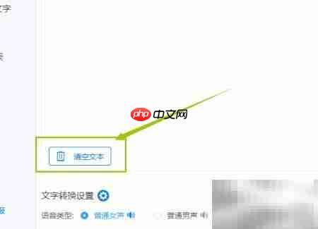 免费文字转语音软件