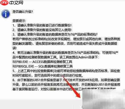 用友T6账套数据库升级指南