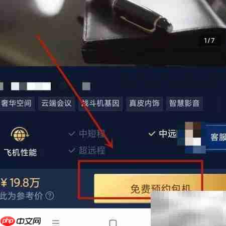 携程包机定制使用指南