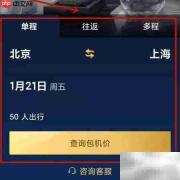 携程包机定制使用指南