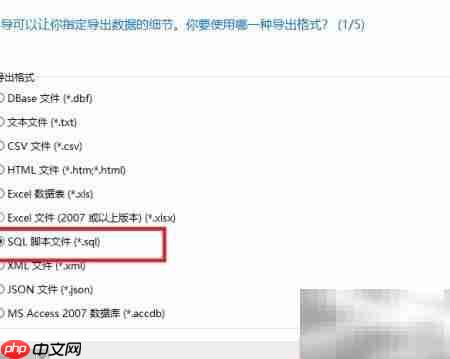 Navicat导出数据方法