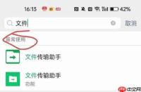 如何查找文件传输助手聊天记录