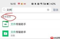 如何查找文件传输助手聊天记录