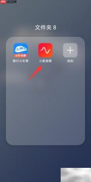 小爱音箱位置设置方法