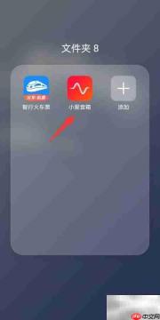 小爱音箱位置设置方法