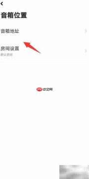 小爱音箱位置设置方法