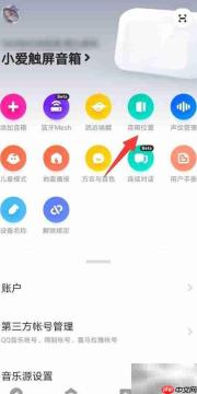 小爱音箱位置设置方法