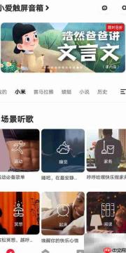 小爱音箱位置设置方法