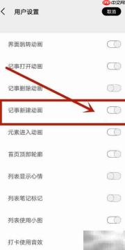 酷记事如何关闭新建动画