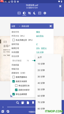 万能电子书阅读器手机版设置休息提醒时间的方法