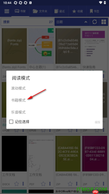 万能电子书阅读器手机版设置休息提醒时间的方法