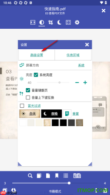 万能电子书阅读器手机版设置休息提醒时间的方法