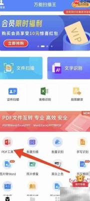万能扫描王PDF转图片教程