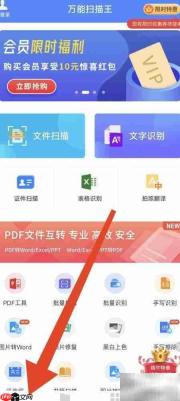 万能扫描王PDF转图片教程