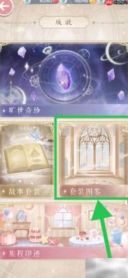 奇迹暖暖七国旧忆查看攻略