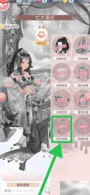 奇迹暖暖七国旧忆查看攻略