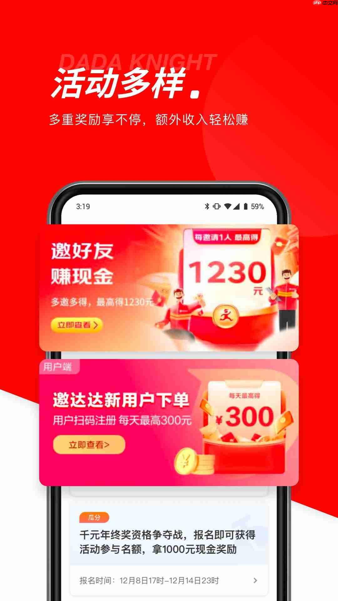 达达秒送骑士如何设置滑动接单
