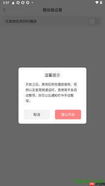 漫播手机版设置启用与其他应用同时播放功能的方法