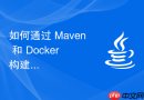 如何通过 Maven 和 Docker 构建实现插件化服务的独立类加载
