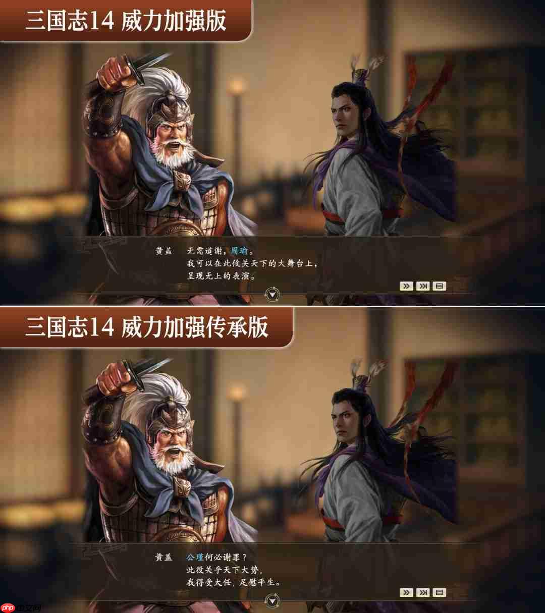 《三国志14威力加强传承版套装》汉化对比 用语简化