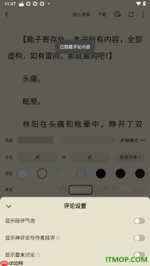 番茄免费小说手机版设置显示章末评论信息的方法