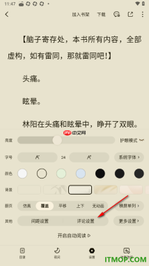 番茄免费小说手机版设置显示章末评论信息的方法