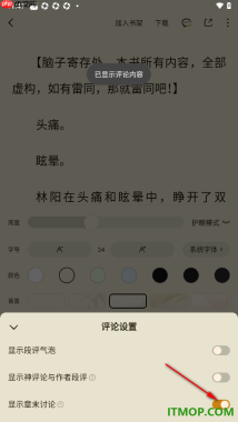 番茄免费小说手机版设置显示章末评论信息的方法