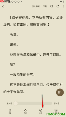 番茄免费小说手机版设置显示章末评论信息的方法