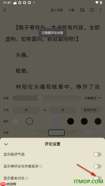 番茄免费小说手机版设置显示章末评论信息的方法