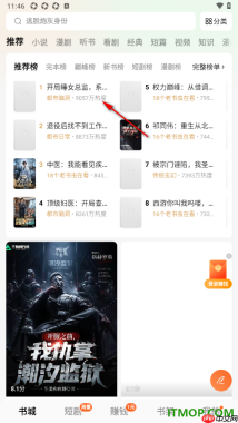 番茄免费小说手机版设置显示章末评论信息的方法