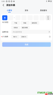 高德地图手机版设置停车支付助手添加我的车辆的方法