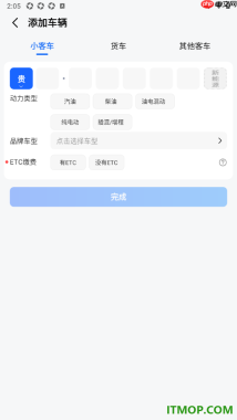 高德地图手机版设置停车支付助手添加我的车辆的方法