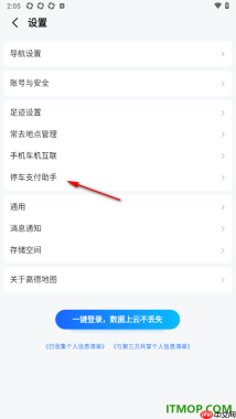 高德地图手机版设置停车支付助手添加我的车辆的方法