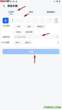 高德地图手机版设置停车支付助手添加我的车辆的方法