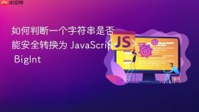 如何判断一个字符串是否能安全转换为 JavaScript BigInt