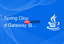 Spring Cloud Gateway 自定义过滤器失效问题的完整解决方案