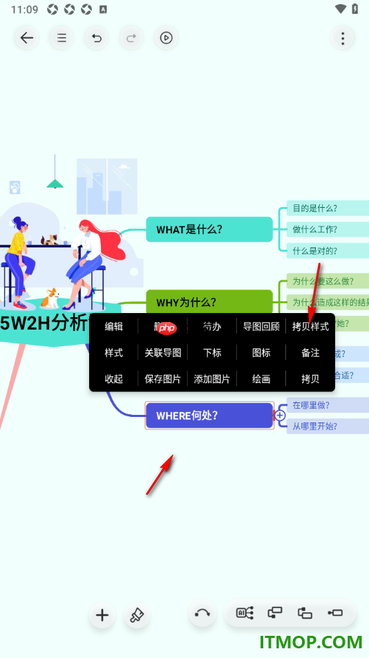 寻简思维导图手机版拷贝主题框样式粘贴到其他主题框的方法
