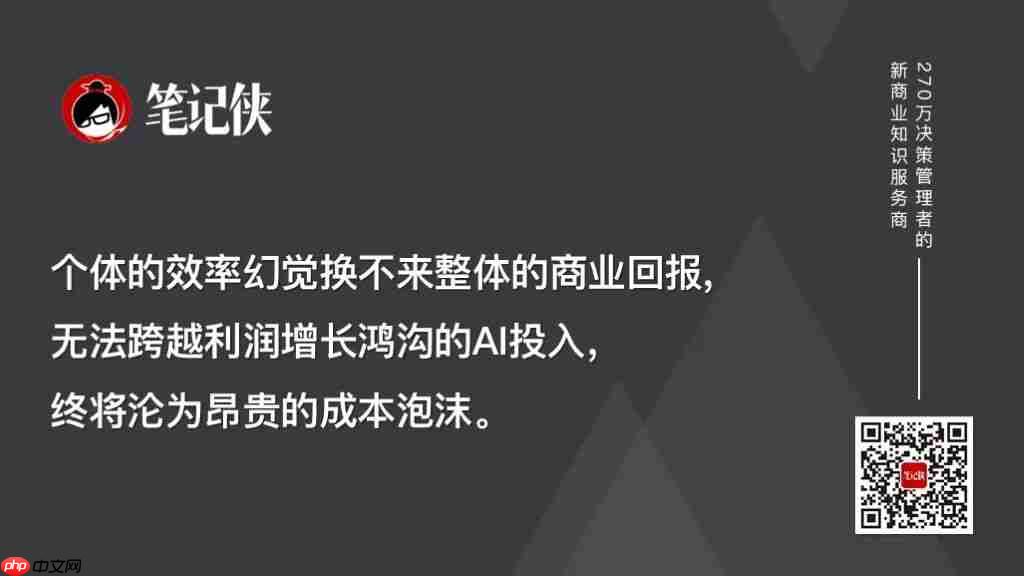都说AI好用,为什么人效还是一样?