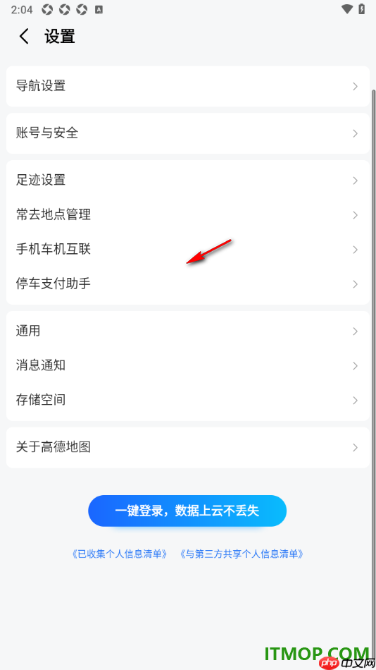 高德地图手机版设置连接我的车机的方法