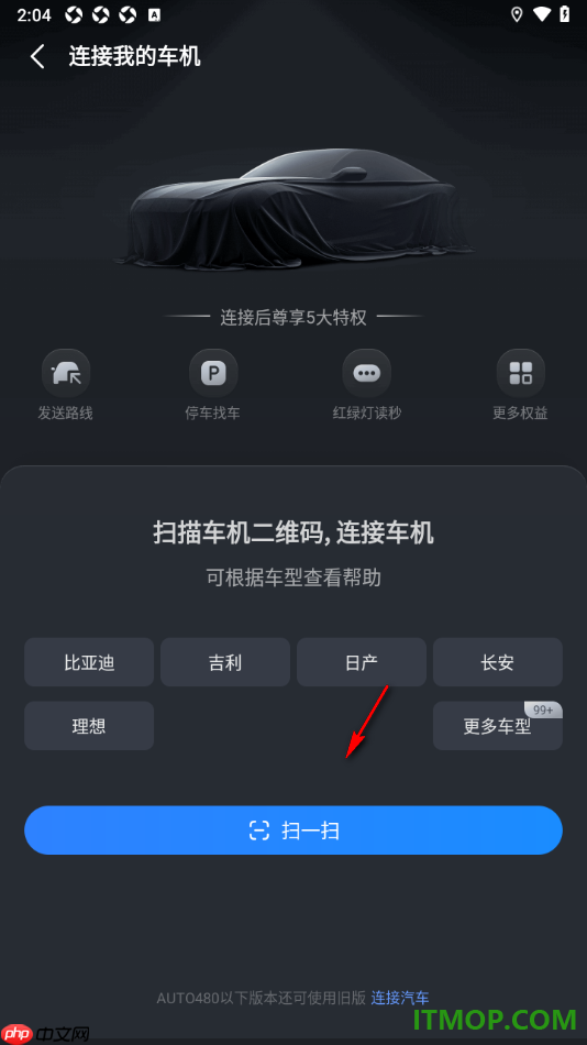 高德地图手机版设置连接我的车机的方法