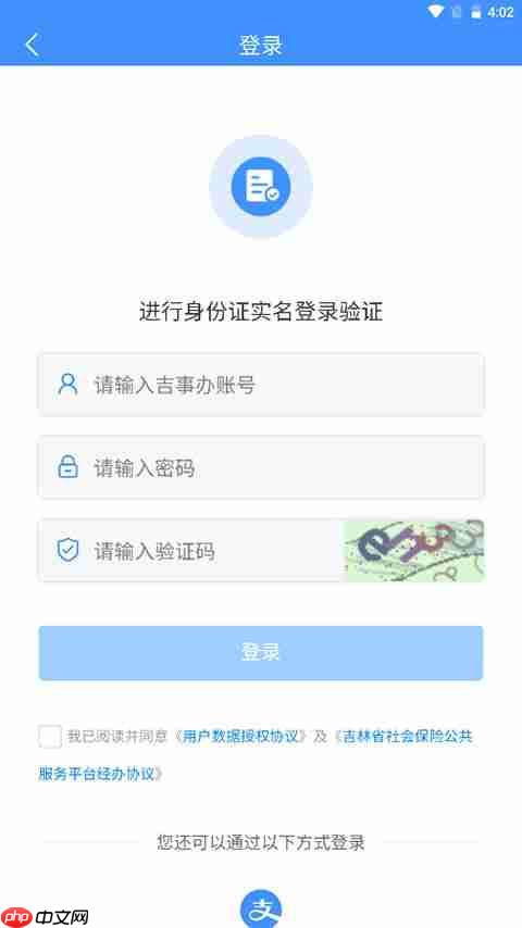 吉林掌上社保如何查询社保缴费记录