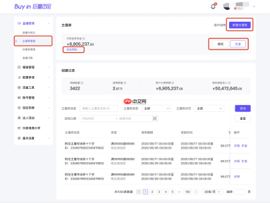 巨量百应达人工作台如何查询上限