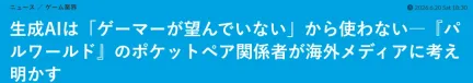 《幻兽帕鲁》海外高管:因玩家不喜欢拒绝游戏使用AI