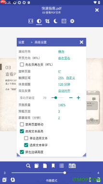 万能电子书阅读器手机版设置页面滚动方向为竖向的方法