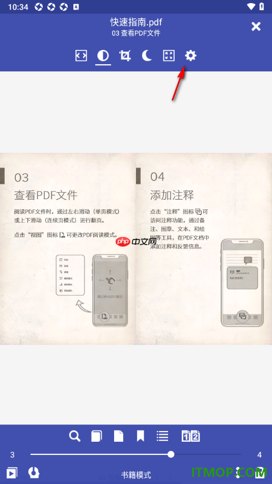 万能电子书阅读器手机版设置页面滚动方向为竖向的方法