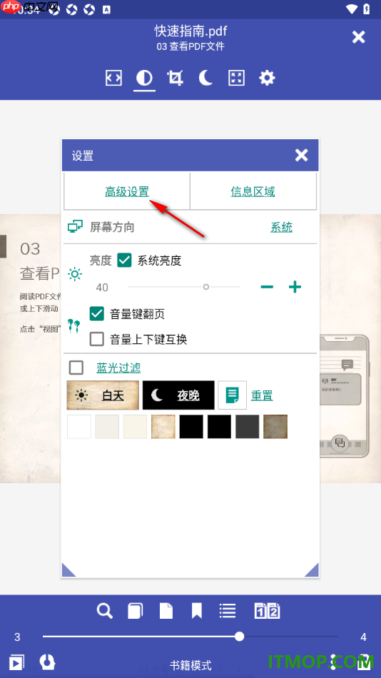万能电子书阅读器手机版设置页面滚动方向为竖向的方法